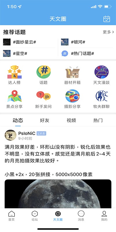 牧夫天文手机版截图1
