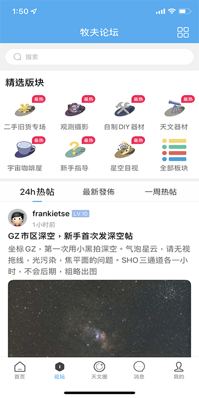 牧夫天文手机版截图2