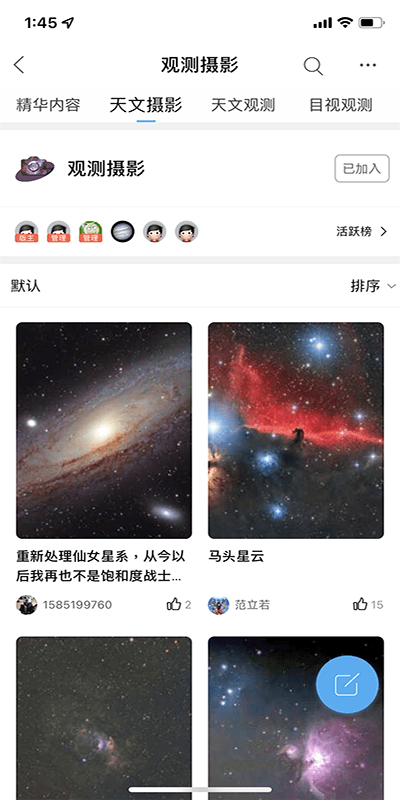 牧夫天文手机版截图3