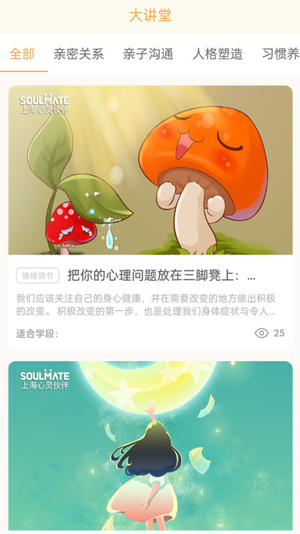 小冤家app家长版截图1