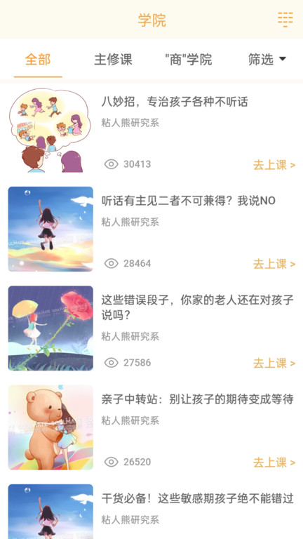 小冤家app家长版截图2