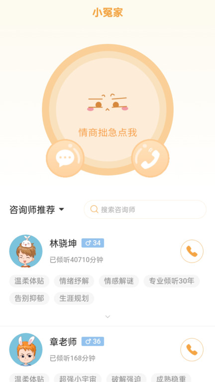 小冤家app家长版截图5