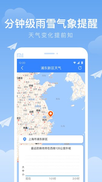 时雨天气app官方版截图1