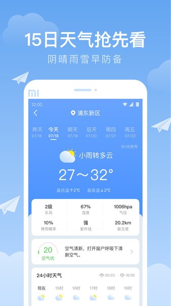 时雨天气app官方版截图2