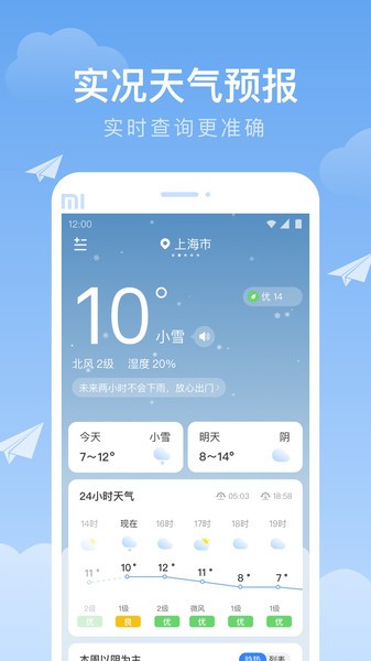 时雨天气app官方版截图3