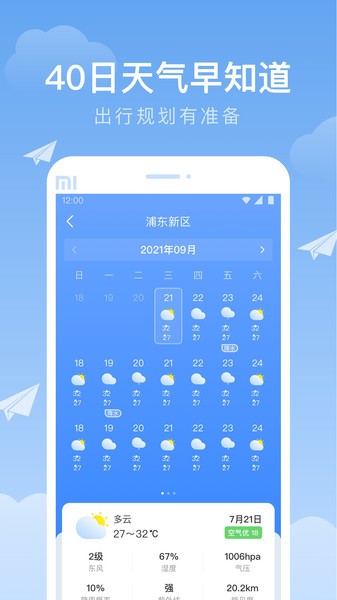 时雨天气app官方版截图4