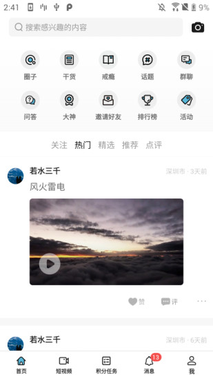 戒掉app截图1