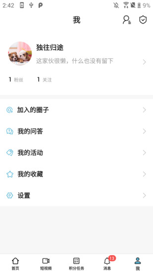 戒掉app截图2
