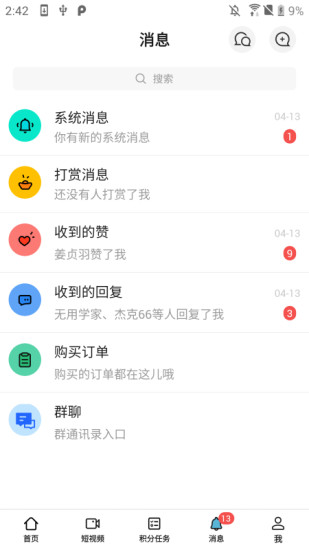 戒掉app截图3
