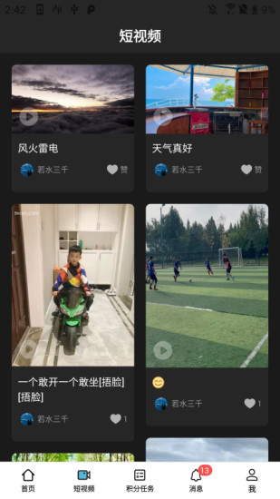 戒掉app截图4