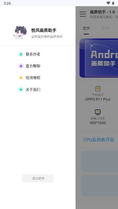悦风画质助手app截图1