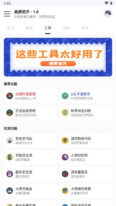 悦风画质助手app截图3
