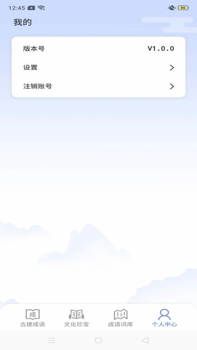 成语天天练手机版截图1