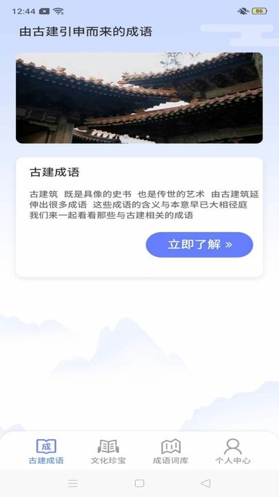 成语天天练手机版截图2