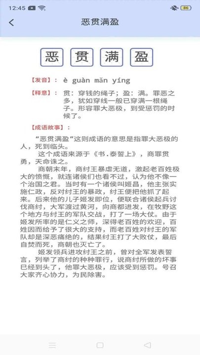 成语天天练手机版截图3