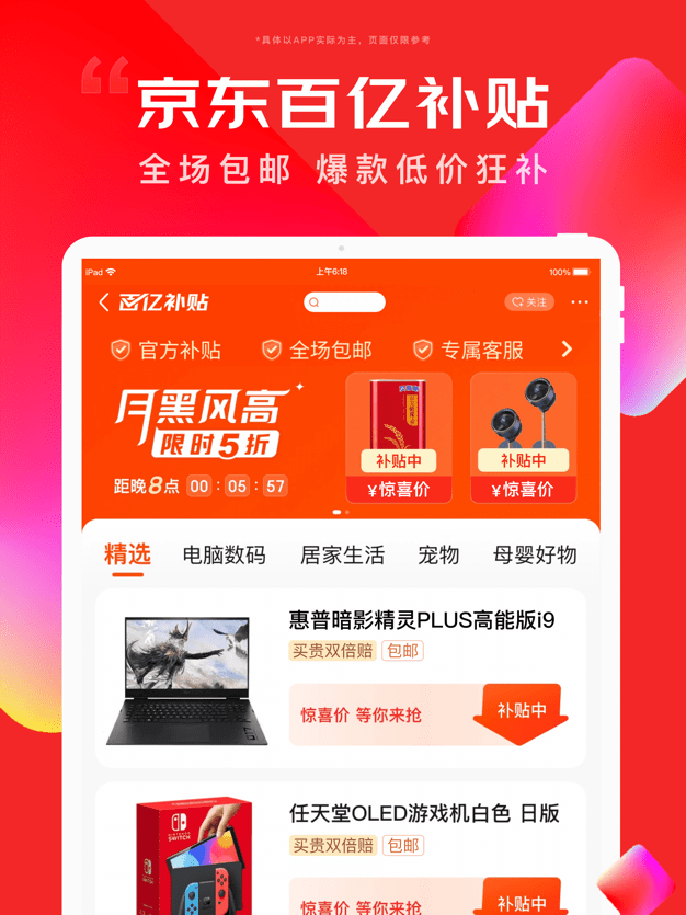 京东HD版本截图1