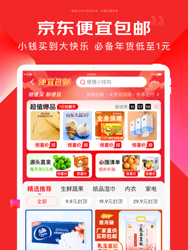 京东HD版本截图2