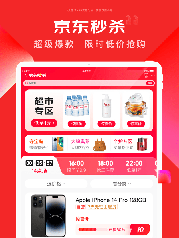 京东HD版本截图3