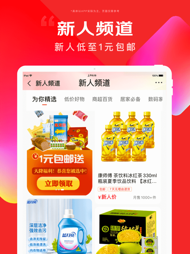 京东HD版本截图4