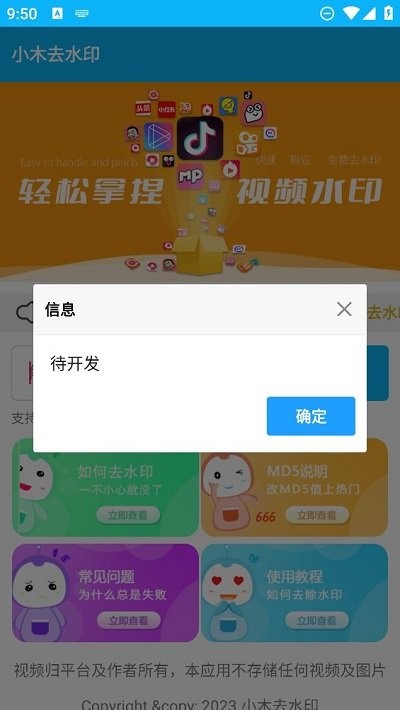小木去水印官方版截图1