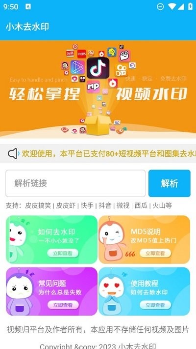 小木去水印官方版截图3