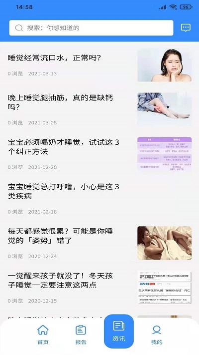 谊瑞健康睡眠app截图1
