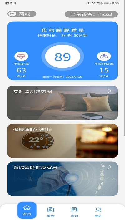 谊瑞健康睡眠app截图3