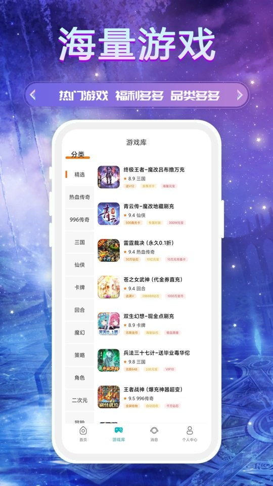 bt手游游戏盒子截图1