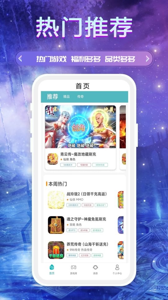 bt手游游戏盒子截图4