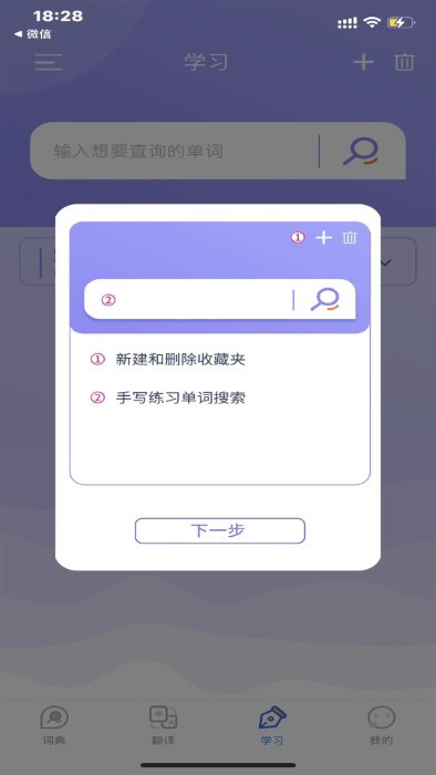国际中文学习词典app截图4