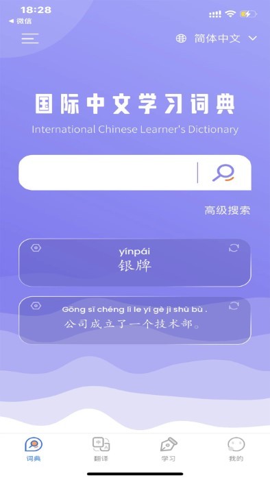 国际中文学习词典app截图5