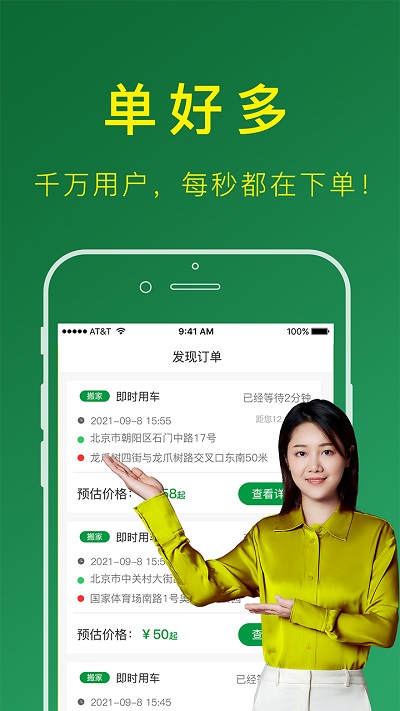 搬运帮官方版截图1