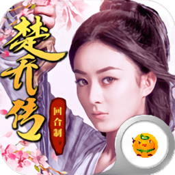 楚氏美人传3733版