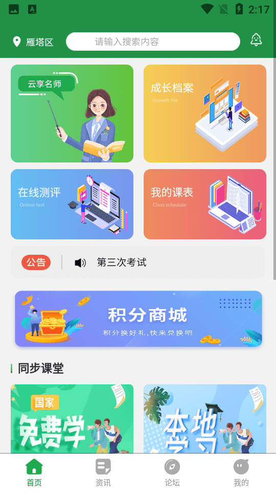 教育便利店官方版截图2