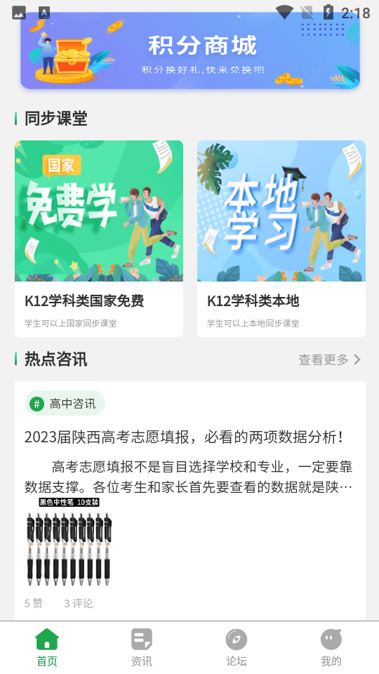 教育便利店官方版截图3