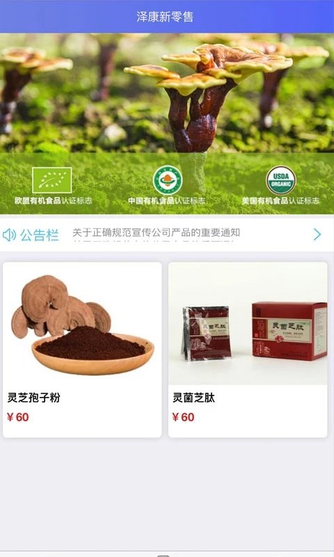 泽康新零售商城截图1