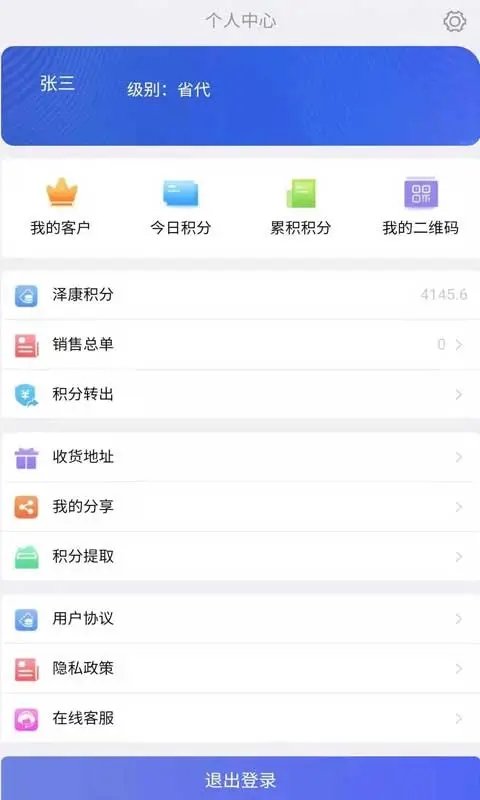 泽康新零售商城截图2