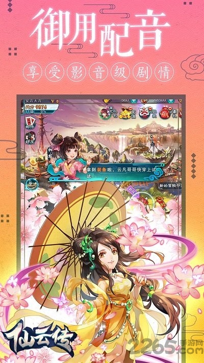 仙云传手游截图2