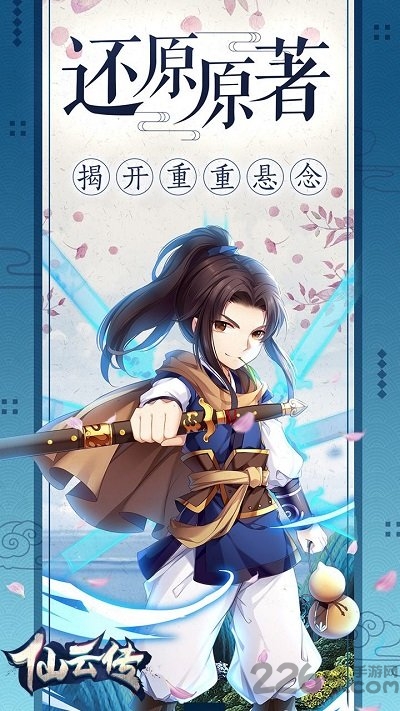 仙云传手游截图4