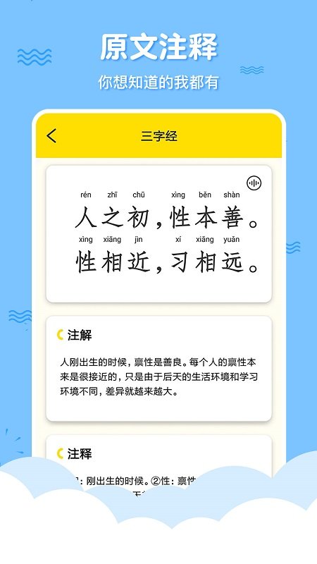 三字经幼儿早教截图1