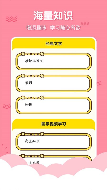 三字经幼儿早教截图2