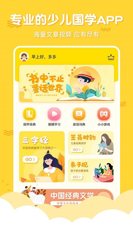三字经幼儿早教截图3