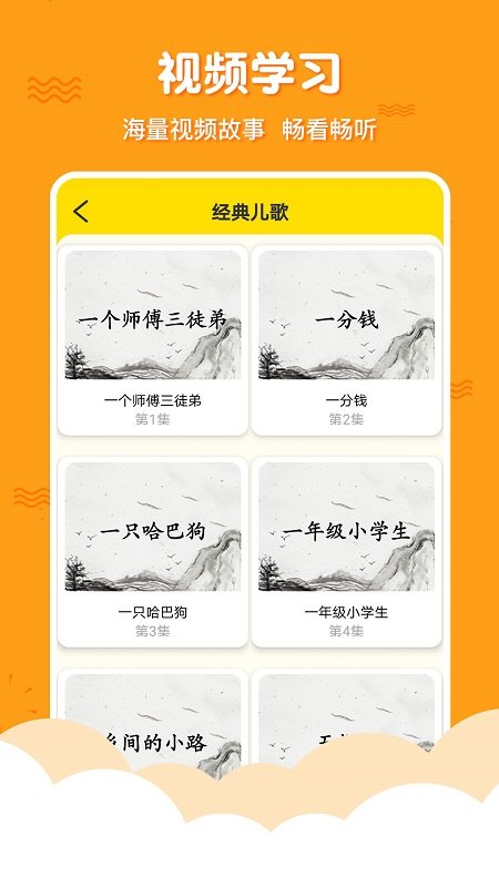 三字经幼儿早教截图4