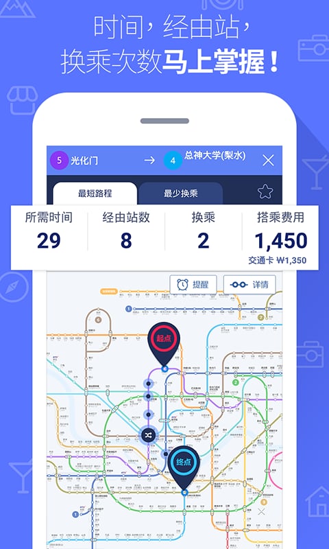 韩国地铁中韩文对照版截图2