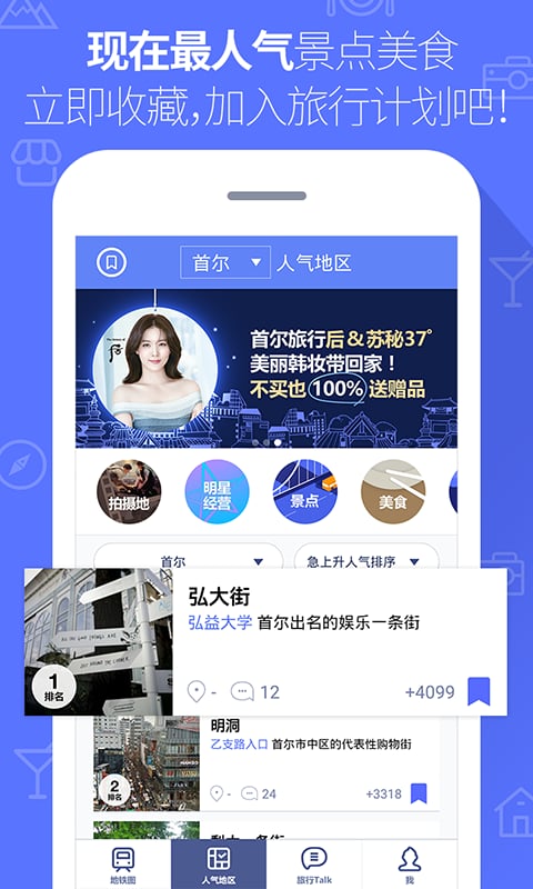 韩国地铁中韩文对照版截图3