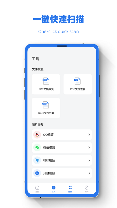 手机误删恢复助手app截图3
