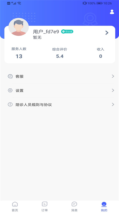 优享服务平台截图2