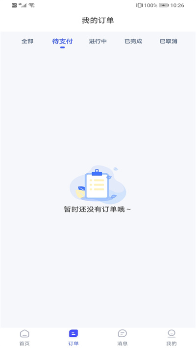 优享服务平台截图3