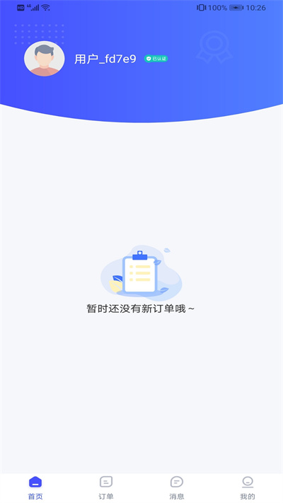 优享服务平台截图4