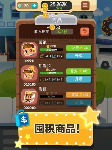 流行巨星的点击英雄手游截图3